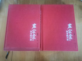左宗棠家书抵万金（上下）