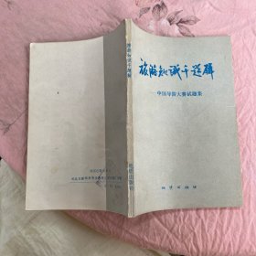 旅游知識千題解