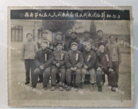 8号潍坊寒亭照片1980年潍县人代会张氏代表团