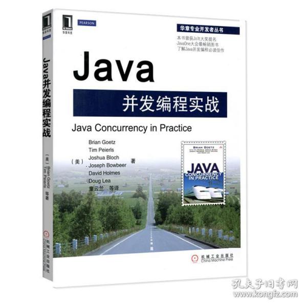 java并发编程实战 编程语言 （美）盖茨 新华正版