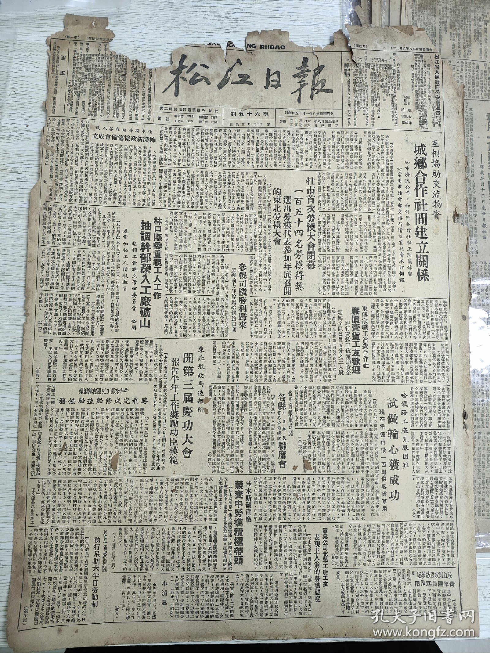 松江日报 第六十五期 林口县委重视工人工作抽调干部深入工厂矿山整顿工会建立管理委员会公开建党加强工人阶级教育，牡市首次劳模大会闭幕一百五十四名劳模得奖选出劳模代表参家年底召开的东北劳模大会，互相协助交流物资城乡合作社间建立关系哈市济民合作和外县合作社相互间关系密切常用电话电报交换行情拖买拖卖不打拥钱，木兰南利东屯受雹灾打通农民思想换籽补种，桦川区书区长开会总结剷䠀头遍研究二遍领导。