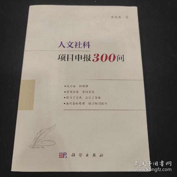 人文社科项目申报300问