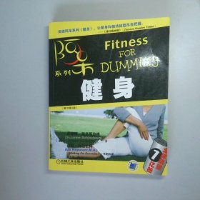 健身：阿呆系列
fitness for dummies