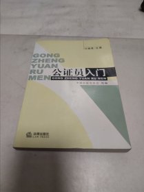 公证员入门