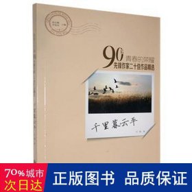 千里暮云 中国现当代文学 江锦