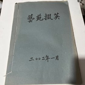 老报纸剪裁收藏