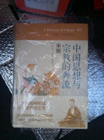 讲谈社中国通史（秦汉、三国、魏晋、宋四册，宋分册开封，其它未开封）