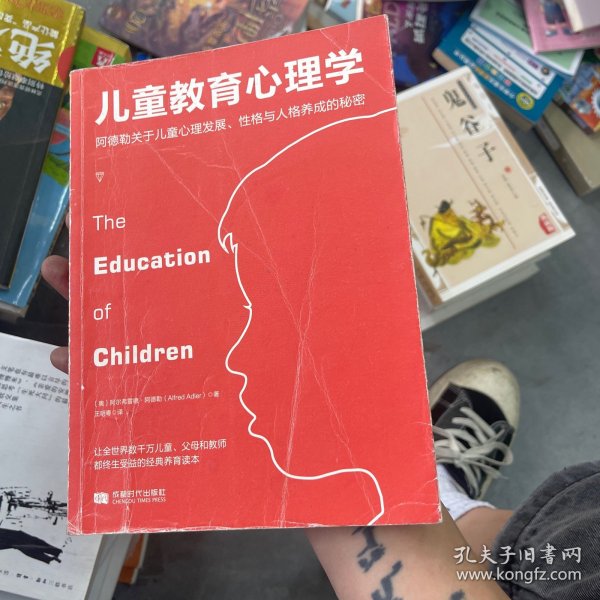 儿童教育心理学：阿德勒关于儿童心理发展、性格与人格养成的秘密