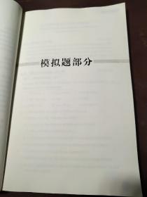 全国高等学校德语专业4级考试样题集（下）9787560082844外语教学与研究出版社