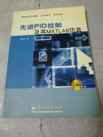 先进PID控制及其MATLAB仿真