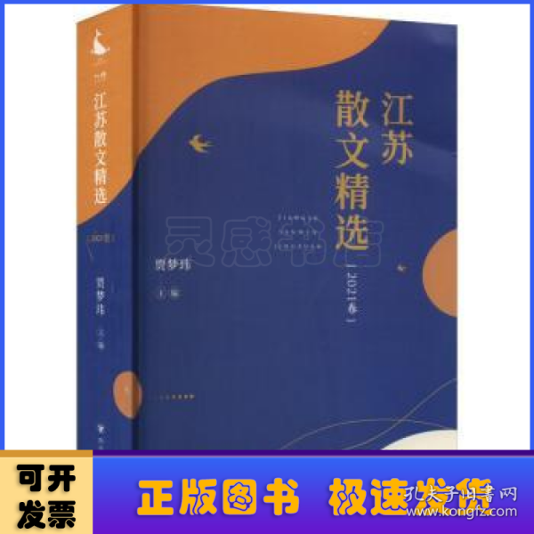 江苏散文精选(2021卷)