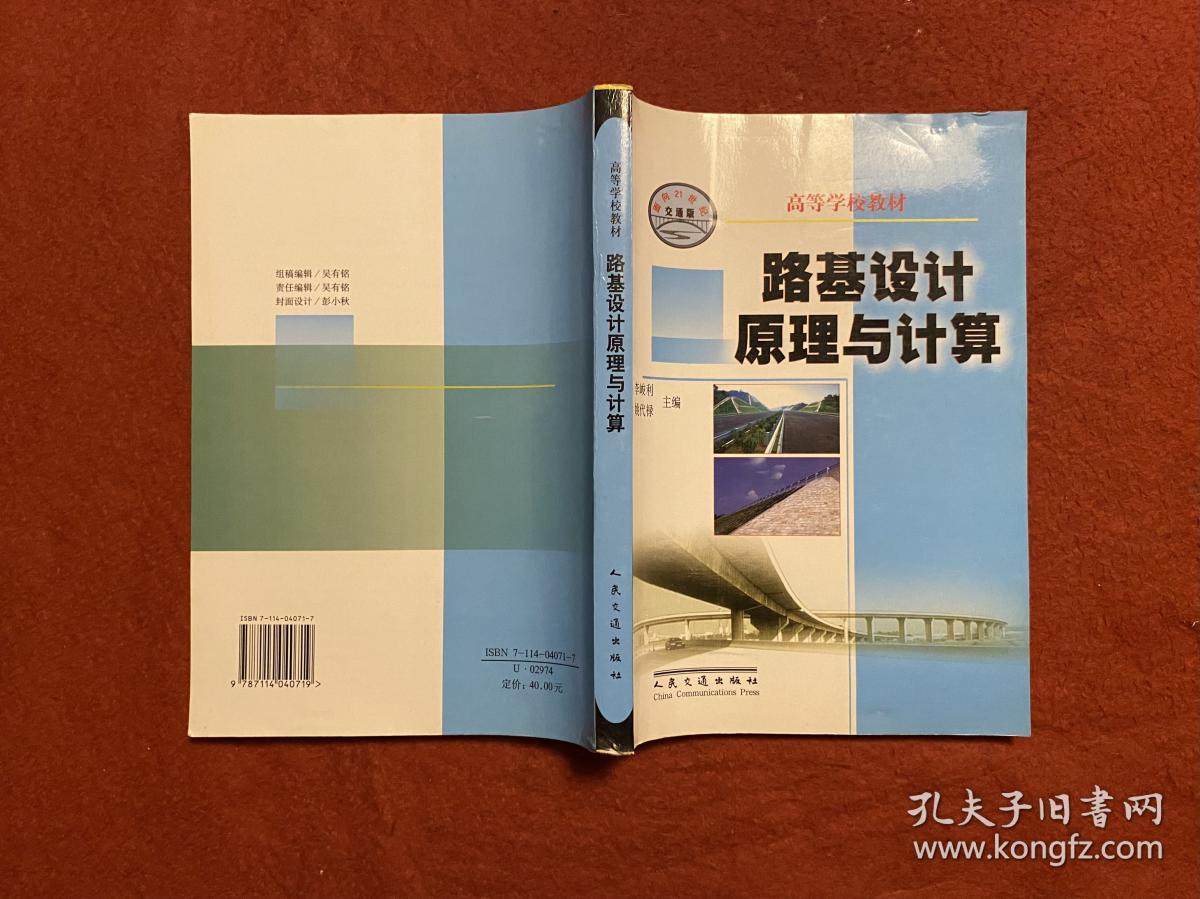 路基设计原理与计算