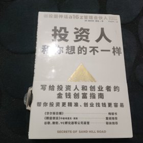 投资人和你想的不一样