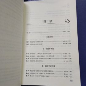 欧洲发展报告（2017-2018）法、德大选与欧洲一体化的走向