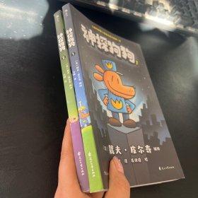 神探狗狗1.2：两册合售
