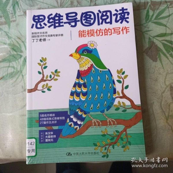 丁丁老师思维导图阅读：能模仿的写作