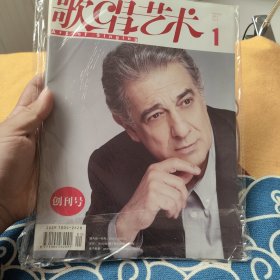 歌唱艺术2011年1月创刊号(附光盘)