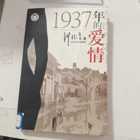 1937年的爱情