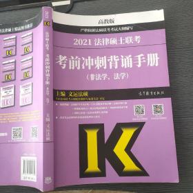 考研大纲2021 2021年法律硕士联考考前冲刺背诵手册