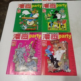 漫画party 期刊 25本合售