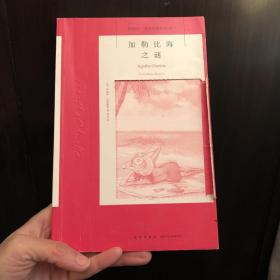 阿加莎·克里斯蒂作品67:加勒比海之谜