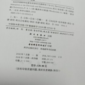 电化学吸附和电催化的原位光谱研究（导读版）