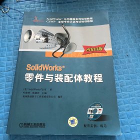 SolidWorks零件与装配体教程