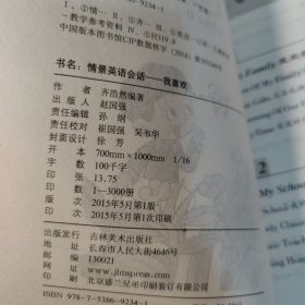 情景英语会话. 我喜欢