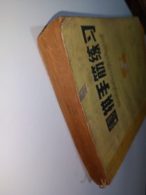 围棋手筋练习