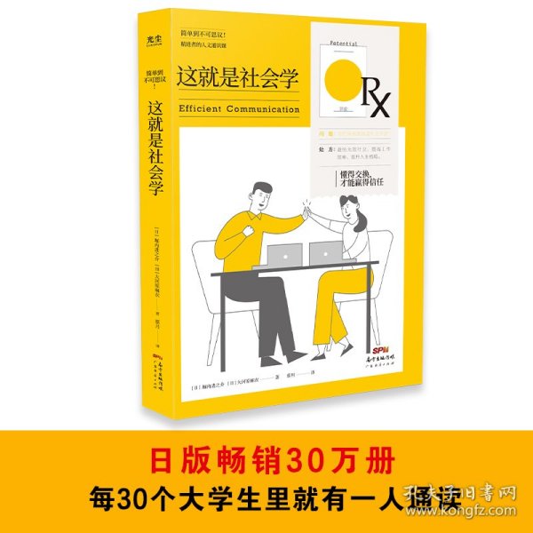 这就是社会学——懂得交换，才能赢得信任