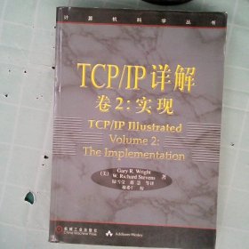 TCP/IP详解 卷2：实现