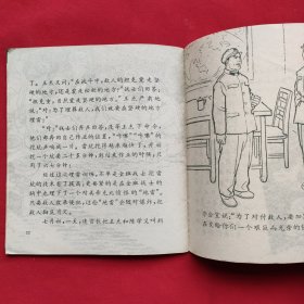 王杰叔叔的故事（连环画）66年一版一印