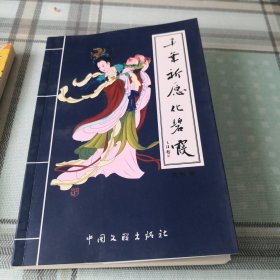 千年祈愿化碧霞；1-3-1