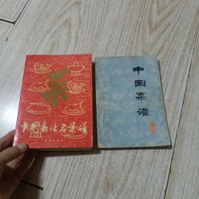 中国菜谱（品如图），中国南北名菜谱〈两本合售）