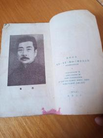 鲁迅（1951年 王士菁著作）有至德支店章