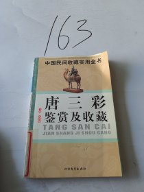 连环画鉴赏及收藏：中国民间收藏实用全书