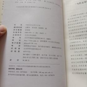 中国当代文学六十年 书后有点水印