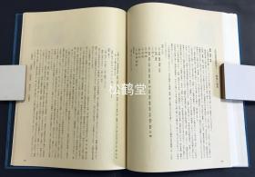 《雅乐》1册全，和本，昭和48年，1973年版，限定本，全面介绍日本雅乐的图册，文部省，宫内厅官员推荐本，版面阔大，双重函套，约重4.3公斤，内分左方舞乐，右方舞乐，国风舞，古图，舞乐面，乐器，装束，支度风景等，极大量雅乐舞台艺术，古图，面具，装束，舞具，后台准备等的彩色图版及解说文等，卷后并含雅乐流变，源流等的论说文，日本雅乐传自中国，多与舞蹈，宫廷乐，神乐等相结合，好用面具，有傩乐傩舞遗风。