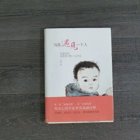 当我遇见一个人