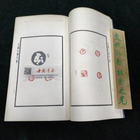 古图形玺印汇 初集 全一册 1987年