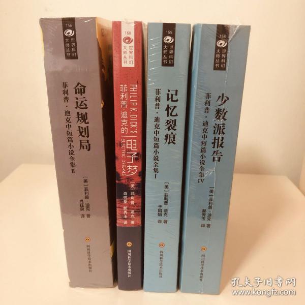 菲利普·迪克的电子梦