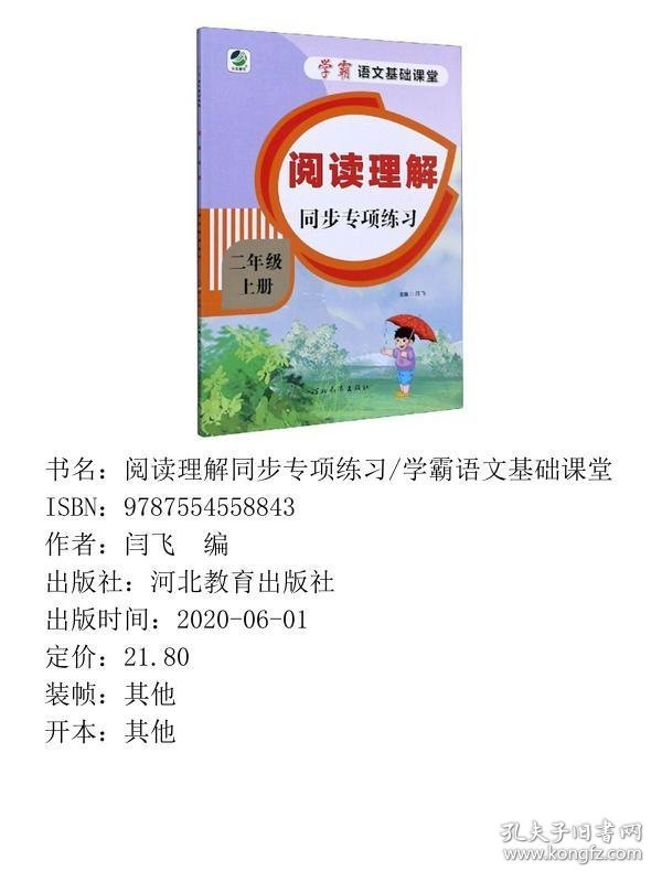 【正版新书】阅读理解同步专项练习/学霸语文基础课堂9787554558843