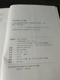 20世纪中国新闻学与传播学.应用新闻学卷