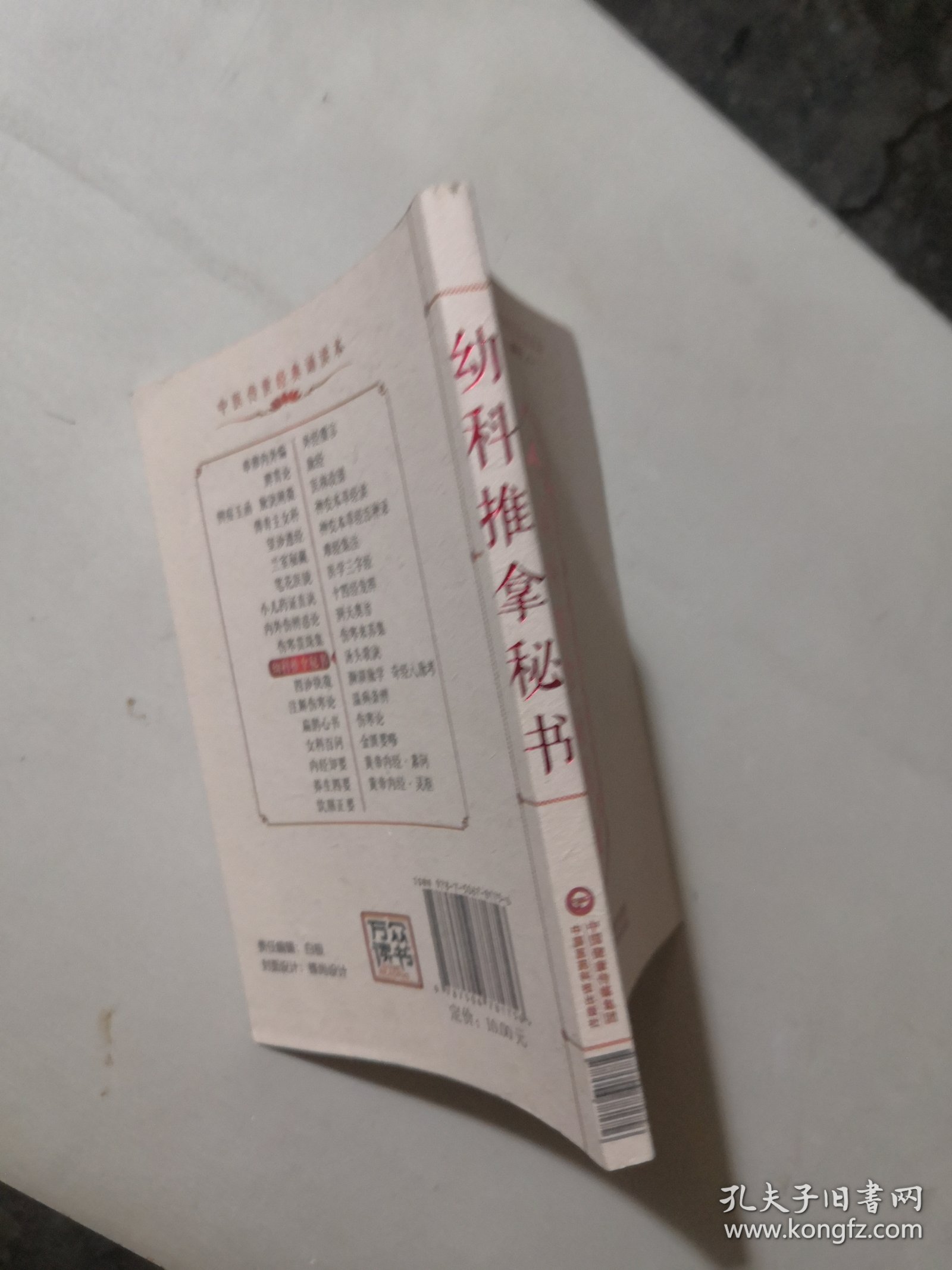 幼科推拿秘书/中医传世经典诵读本