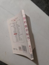 幼科推拿秘书/中医传世经典诵读本