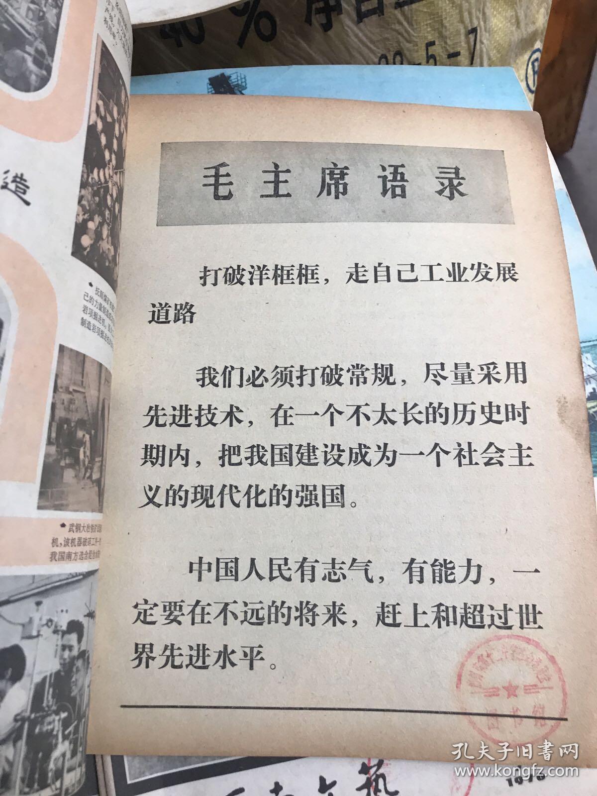 科学实验 1971.7