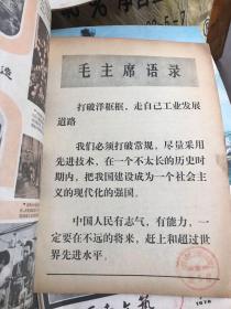 科学实验 1971.7
