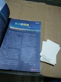 中国少年文摘 经典美文2023.8