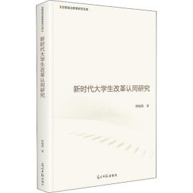 新时代大改革认同研究 法学理论 林晓燕