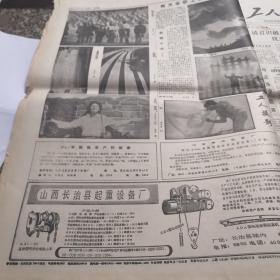 工人日报 1987年12月22日 共4版